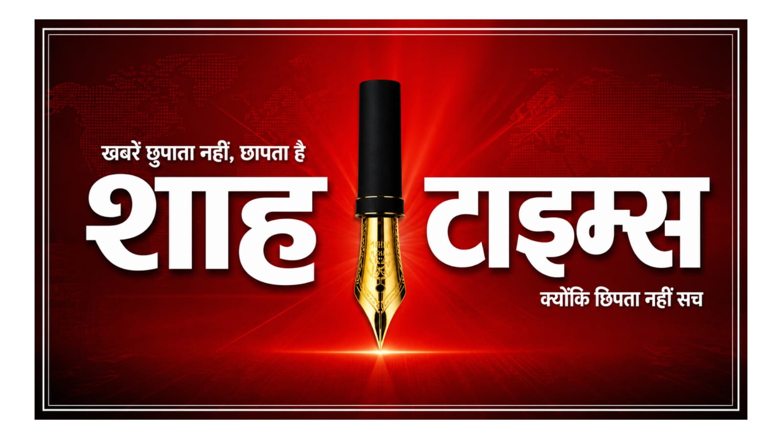 Shah Times Logo