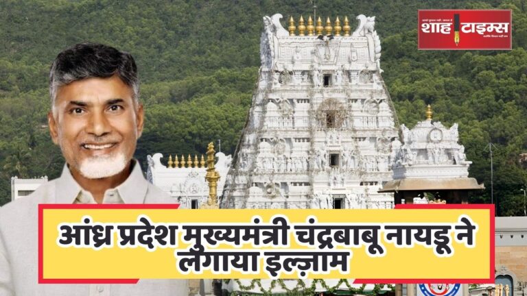 Tirupati Controversy shahtimesnews_20240920_082641_0000