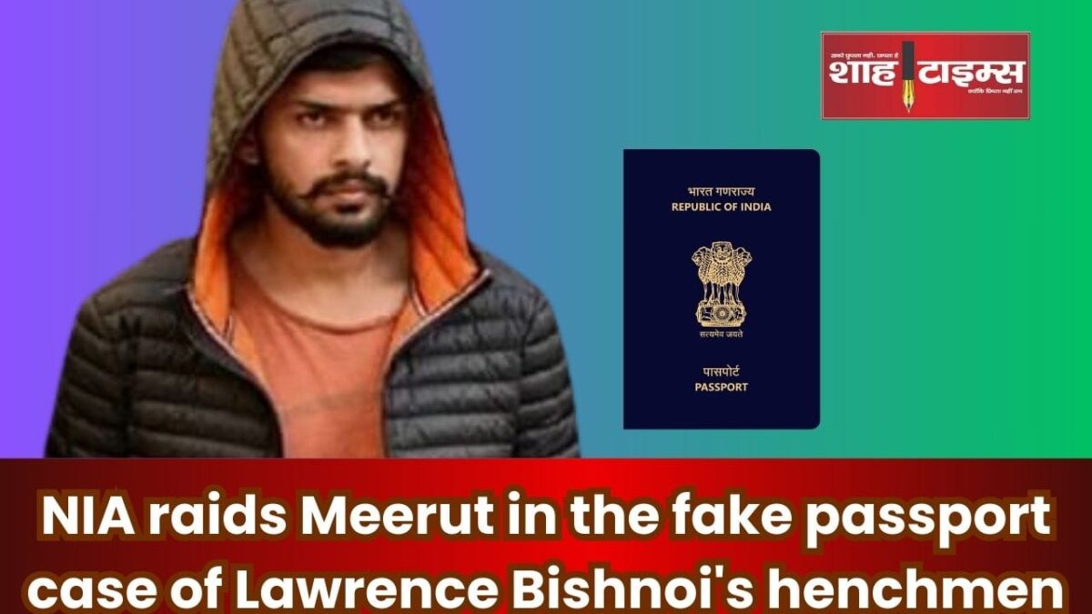 लॉरेंस विश्नोई के गुर्गों के जाली पासपोर्ट मामले में NIA की मेरठ में रेड