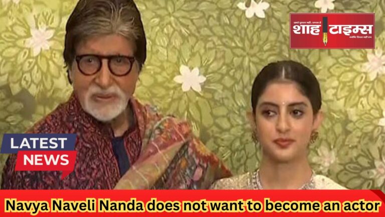 navya naveli nanda amitabh bacchanshahtimesnews_20240927_102235_0000