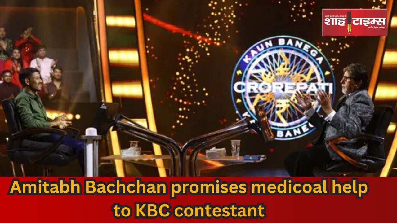 Amitabh Bachchan KBC shahtimesnews _20241015_123817_0000
