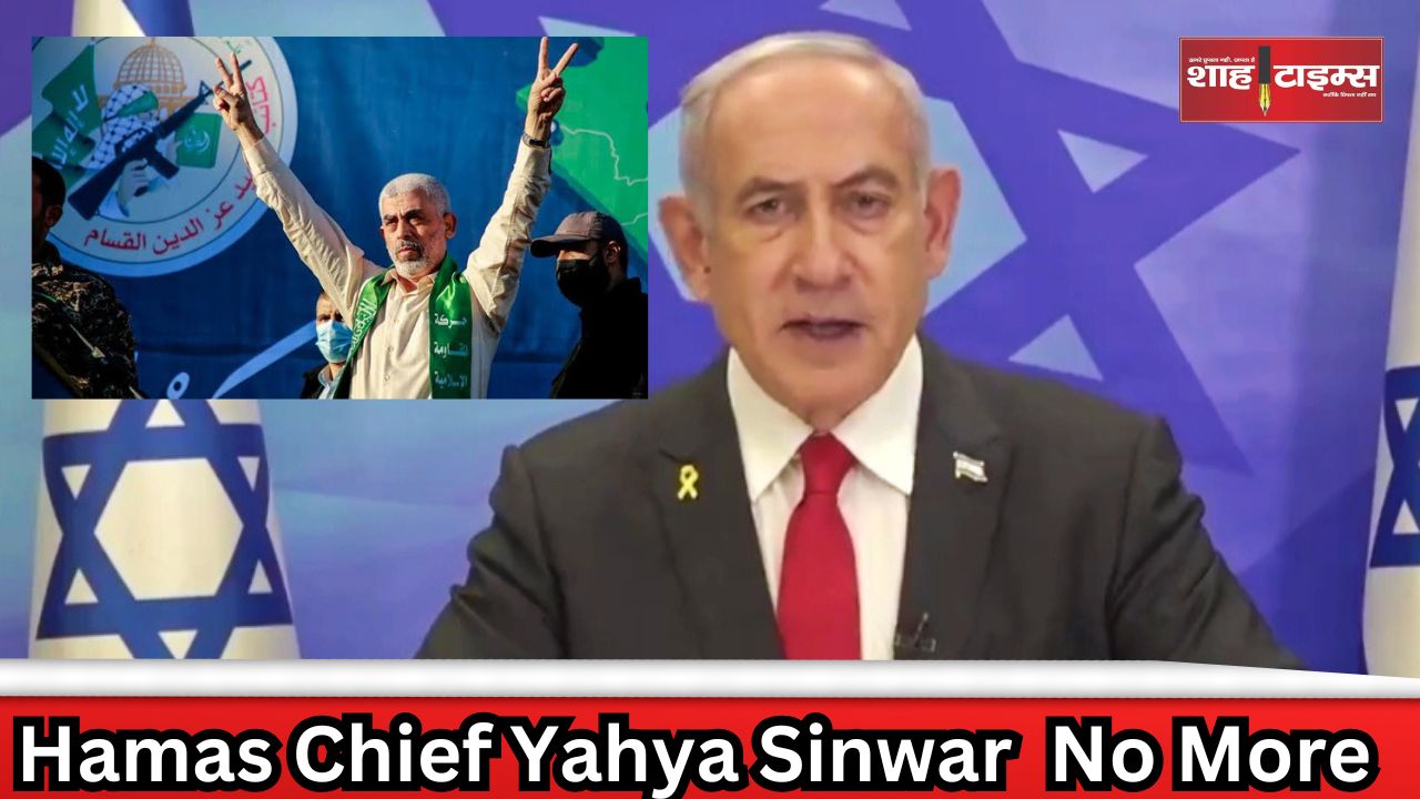Hamas chief Yahya Sinwar No More shahtimesnews _20241018_101405_0000