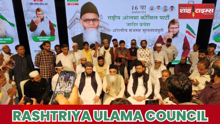 Rashtriya Ulama Council shahtimesnews _20241010_183937_0000