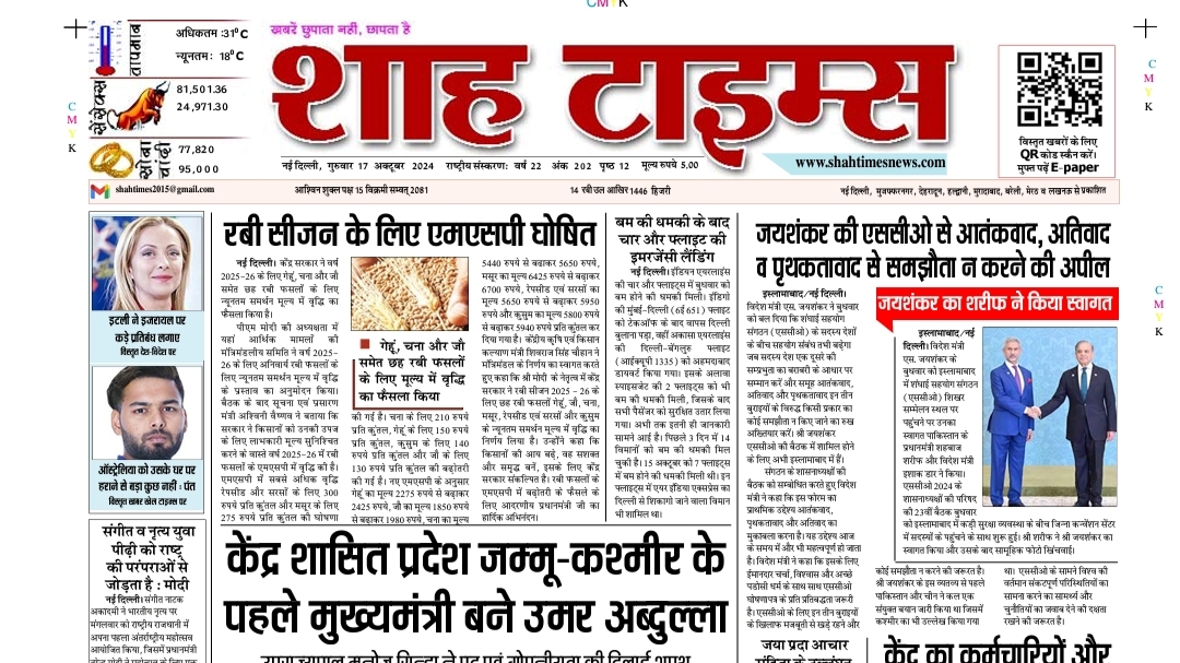 Shah-Times-17-October-24