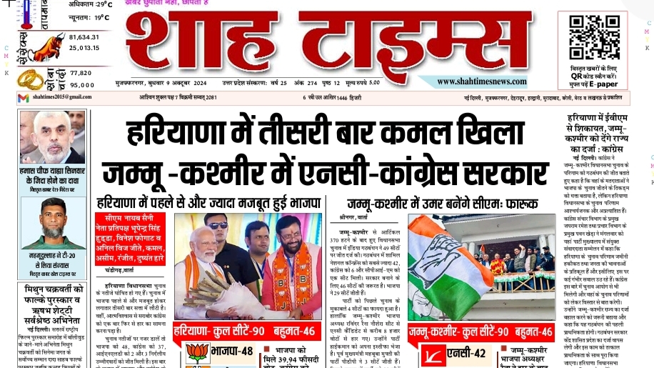 Shah Times 9 October 24