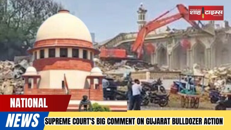Supreme Court's big Comment on Gujarat bulldozer Action ShahTimes _20241005_084044_0000