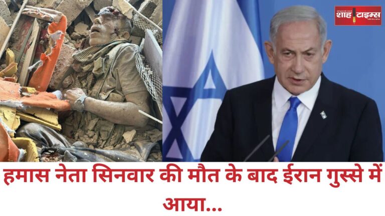 हमास नेता सिनवार की मौत के बाद ईरान गुस्से में आया... ले सकता है बड़ा एक्सन