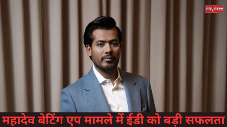 महादेव बेटिंग एप मामले में ईडी को बड़ी सफलता, मास्टरमाइंड सौरभ चंद्राकर दुबई में गिरफ्तार