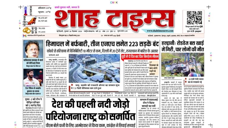 Shah Times 26 December 24