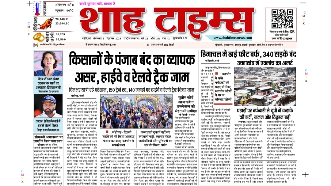 Shah Times 31 December 24