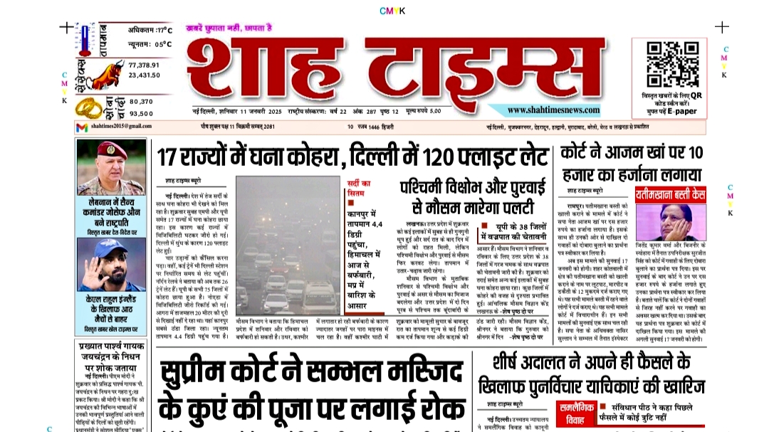 Shah Times 11 January 25