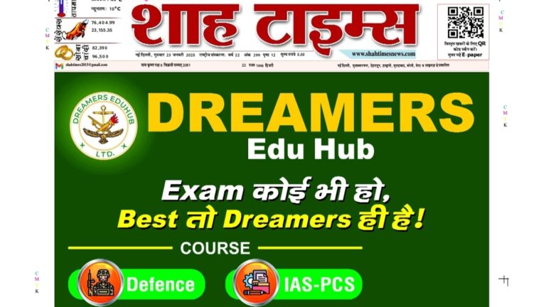 शाह टाइम्स 23 जनवरी 25