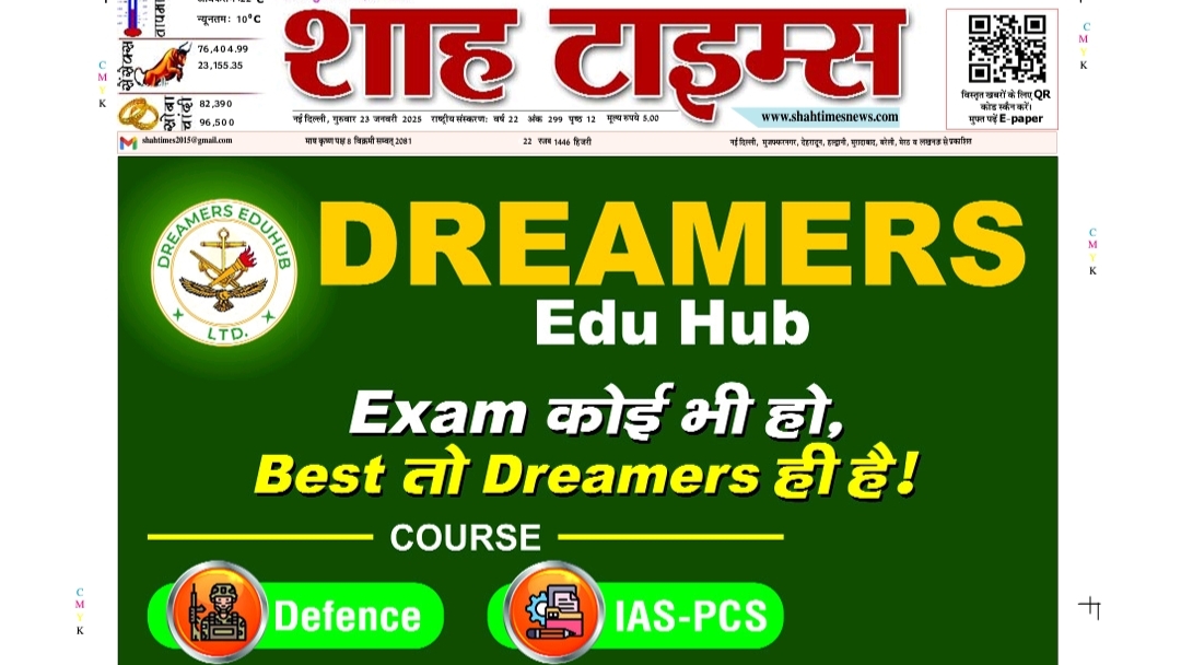 शाह टाइम्स 23 जनवरी 25
