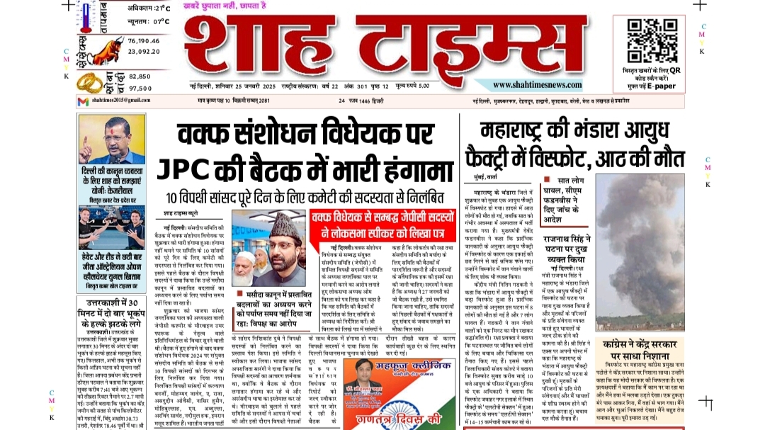 Shah Times E-PAPER 25 January 25