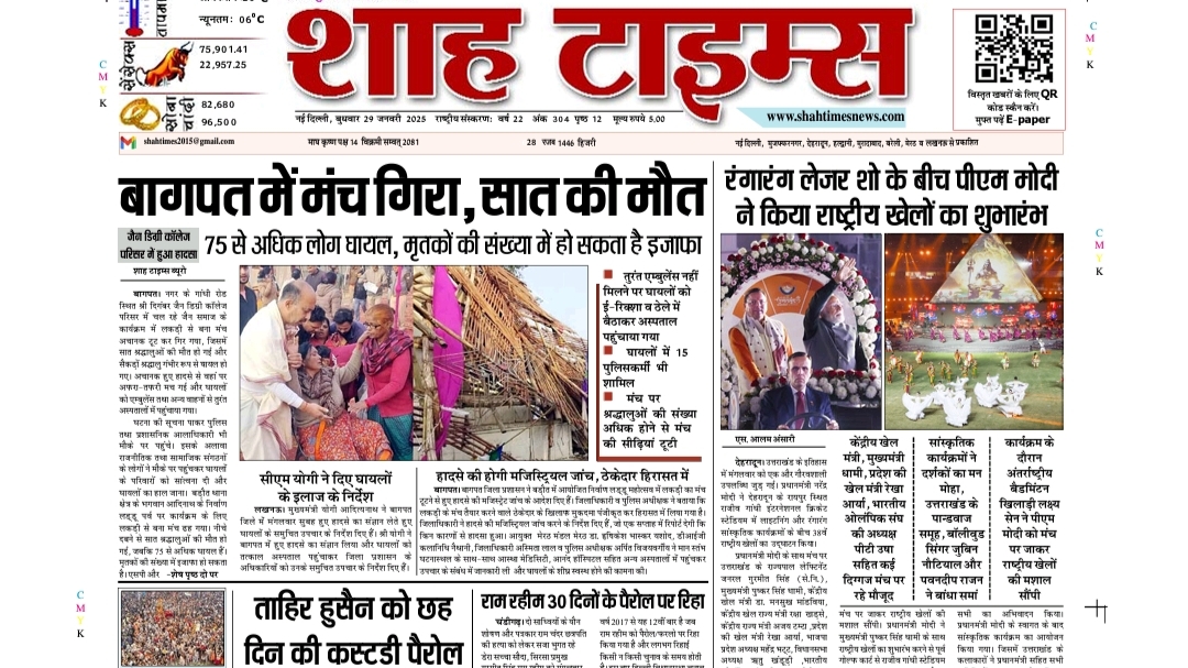 शाह टाइम्स 29 जनवरी 25