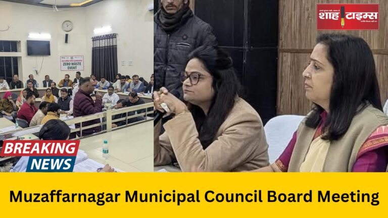 Muzaffarnagar Municipal Council Board Meeting shah times _20250130_175218_0000