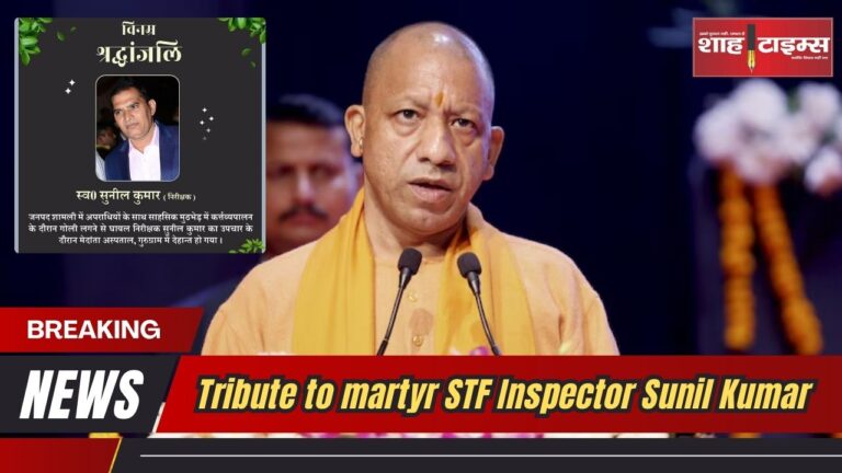 Tribute to martyr STF Inspector Sunil Kumar_20250123_090006_0000