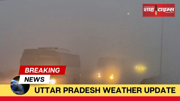 Uttar Pradesh Weather Update shahtimesnews _20250110_111157_0000
