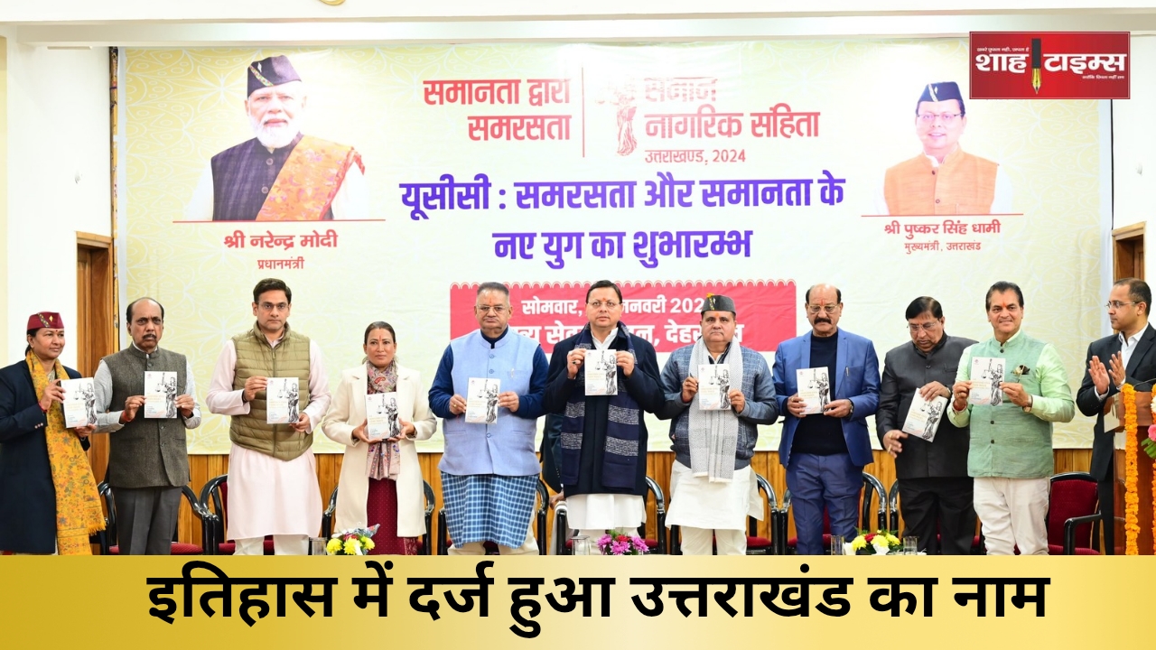 इतिहास में दर्ज हुआ उत्तराखंड का नाम_20250127_160709_0000