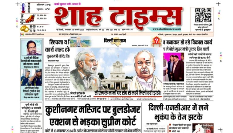 Shah Times 18 February 25