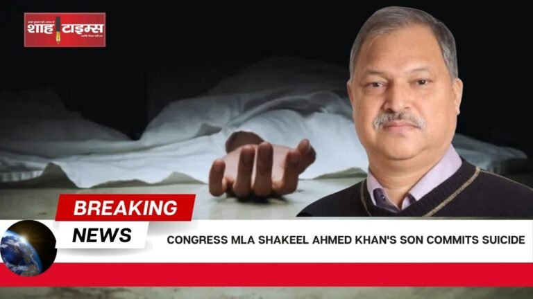 Congress MLA Shakeel Ahmed Khan's son commits suicide_20250203_161802_0000