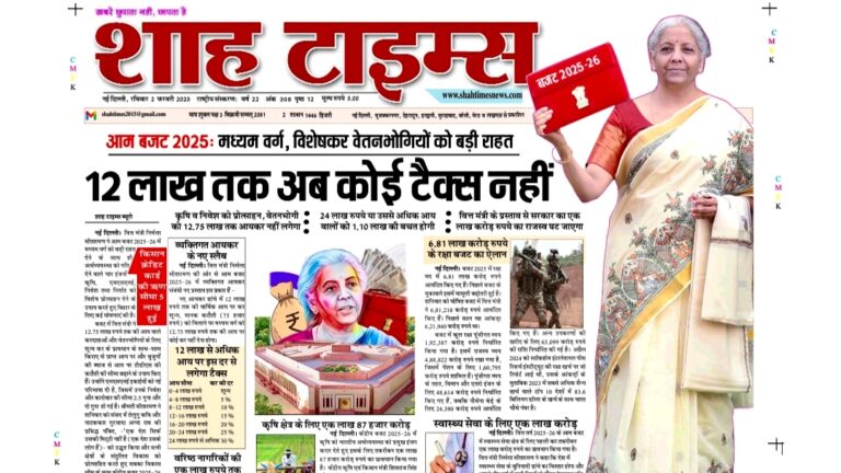 शाह टाइम्स 2 फरवरी 25