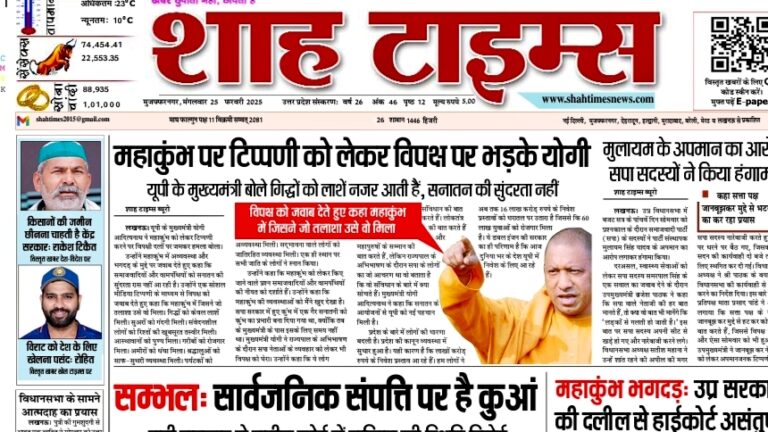 शाह टाइम्स 25 फरवरी 25