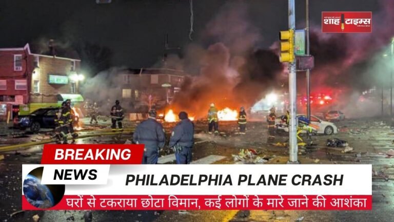 Philadelphia plane crash_20250201_132744_0000