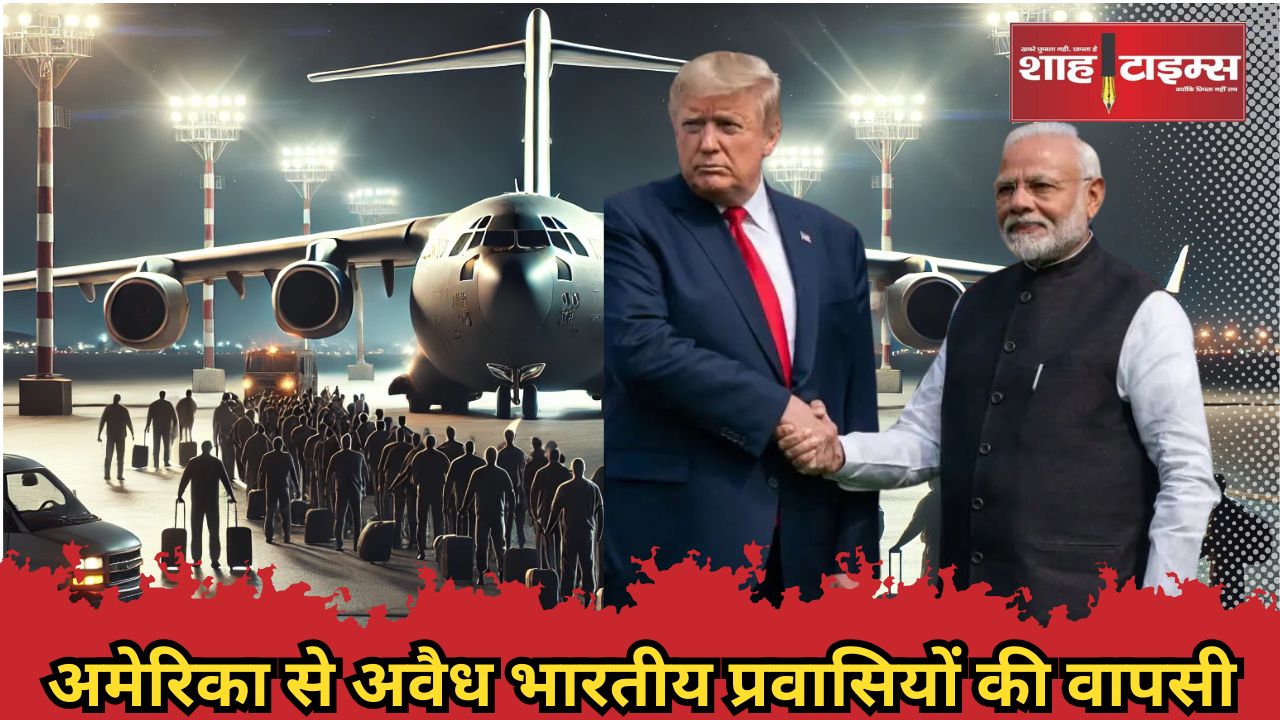 अमेरिका से अवैध भारतीय प्रवासियों की वापसी,_20250204_113658_0000