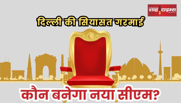 कौन बनेगा नया सीएम__20250215_185258_0000