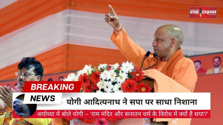 योगी आदित्यनाथ ने सपा पर साधा निशाना _20250202_162951_0000