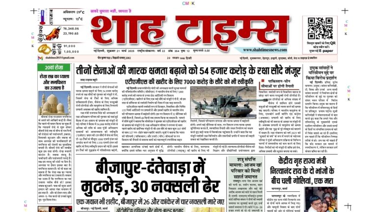 Shah Times 21 March 2025