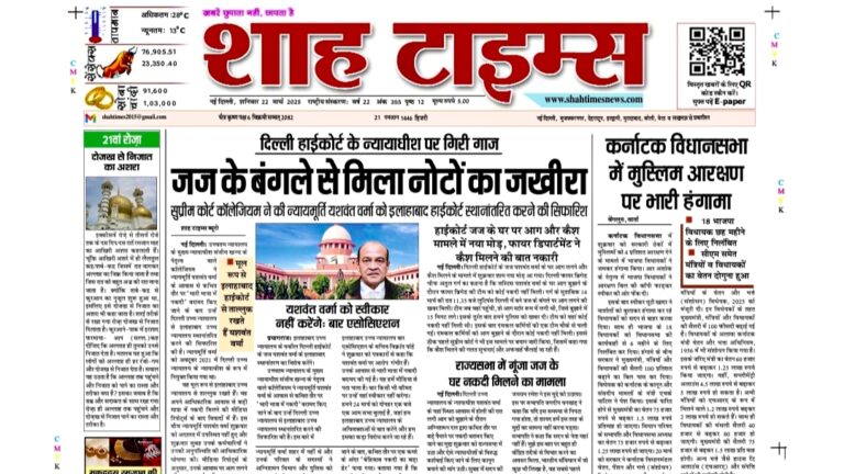 Shah Times News E-Paper – Trusted source for the latest Hindi news, breaking updates, and global information.