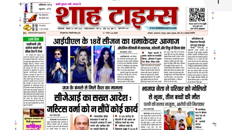 Shah Times 23 March 2025