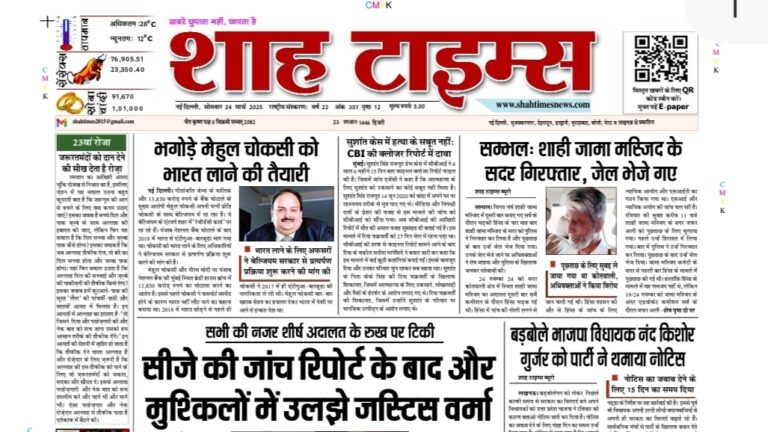 Shah Times 24 March 2025