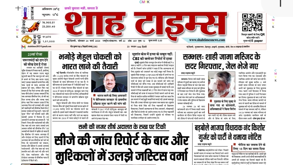 Shah Times 24 March 2025