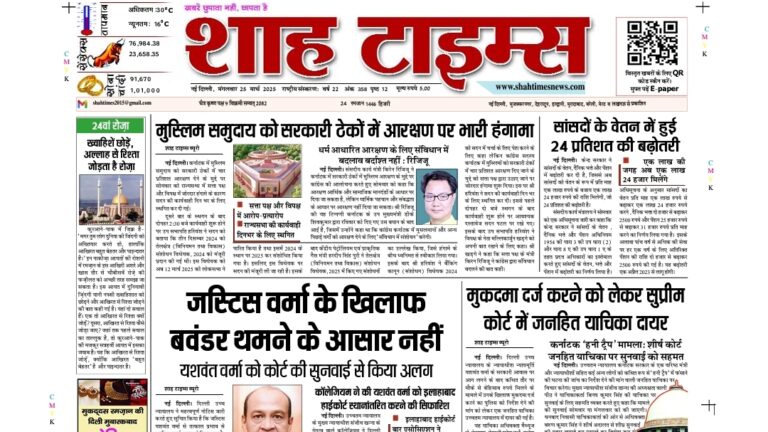 Shah Times E-Paper 25 March 2025