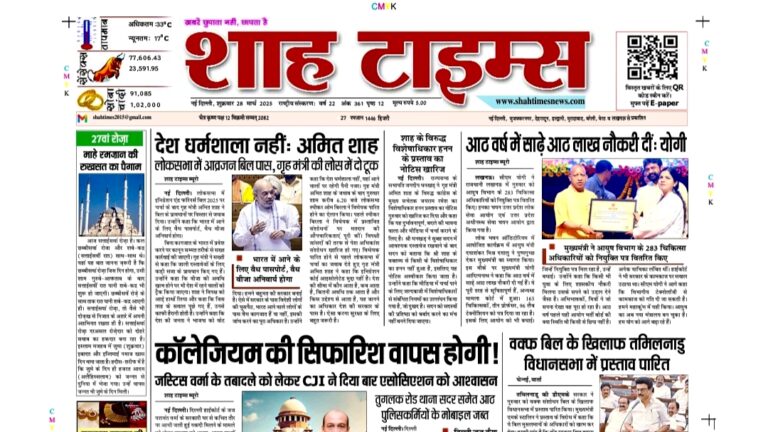 Shah Times 28 March 2025