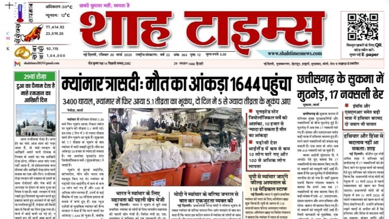 Shah Times 30March 2025
