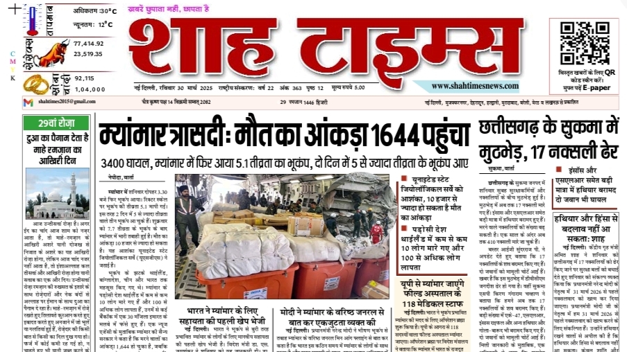 Shah Times 30March 2025