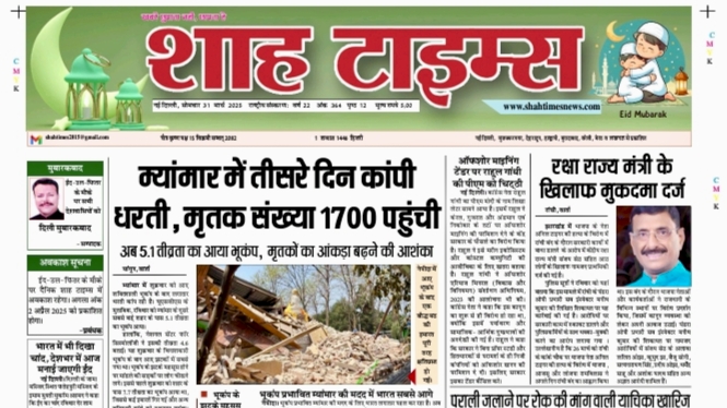Shah Times 31 March 2025