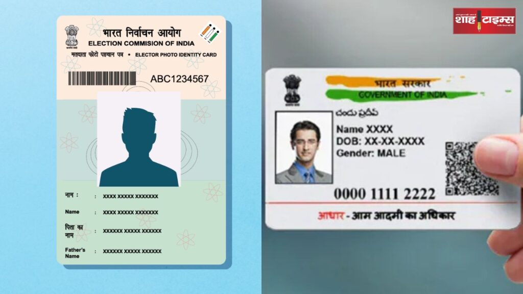 Now you will have to link your Aadhar card with your Voter ID: If you do not link it, you will face this loss, know more