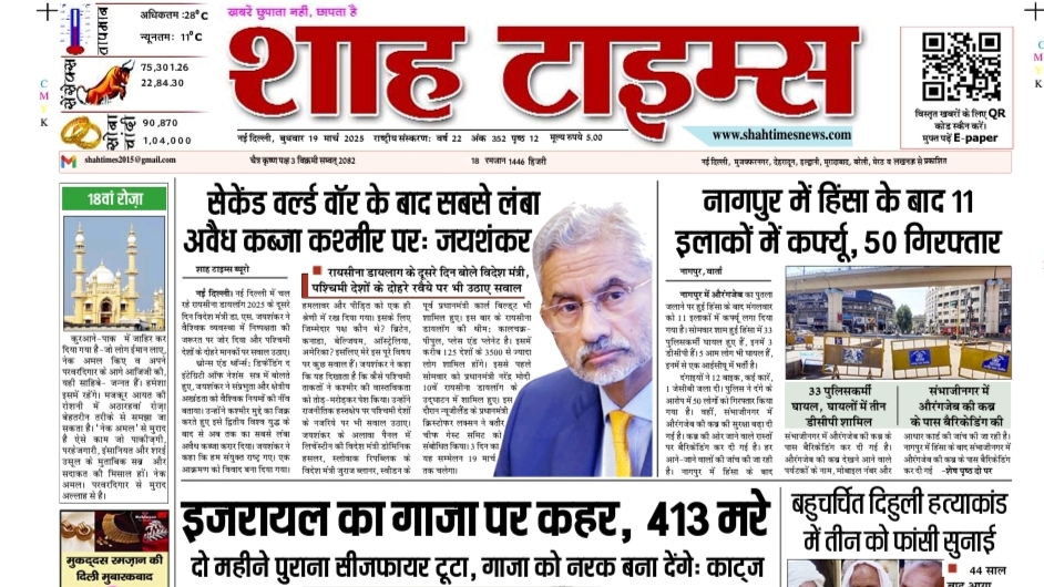Shah Times 19 March 2025