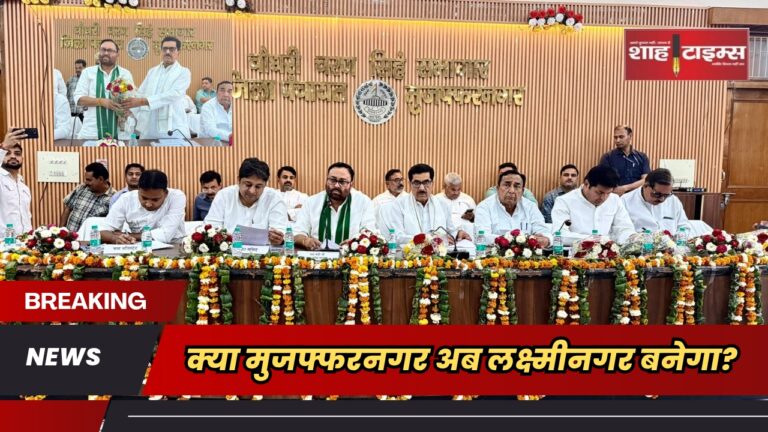 Muzaffarnagar District Panchayat meeting discussing the name change proposal to Lakshminagar.