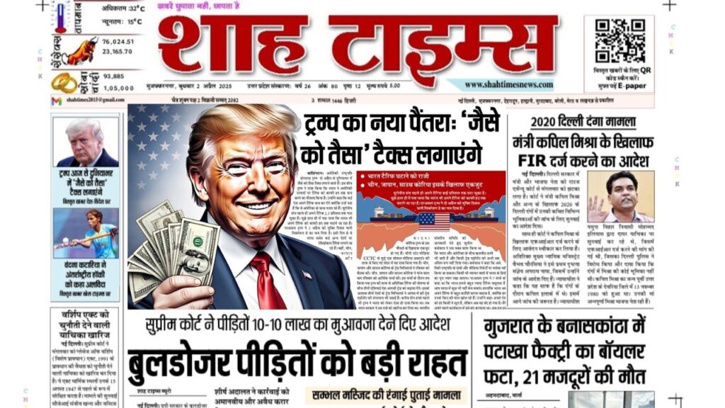 Shah Times 2 April 2025