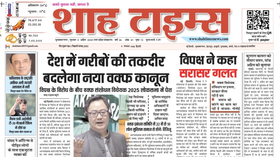 Shah Times 3 April 2025