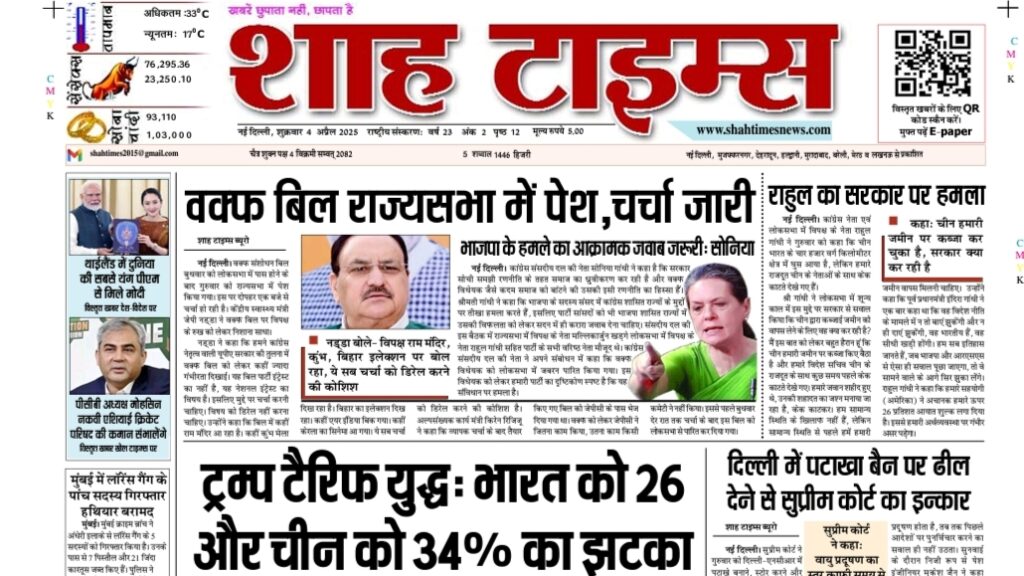 Shah Times 4 April 2025