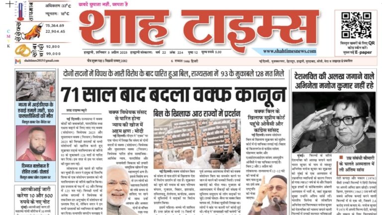 Shah Times 5 April 2025