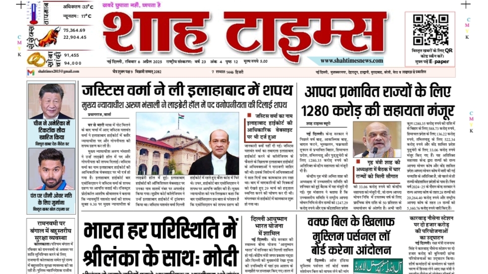 Shah Times 6 April 2026