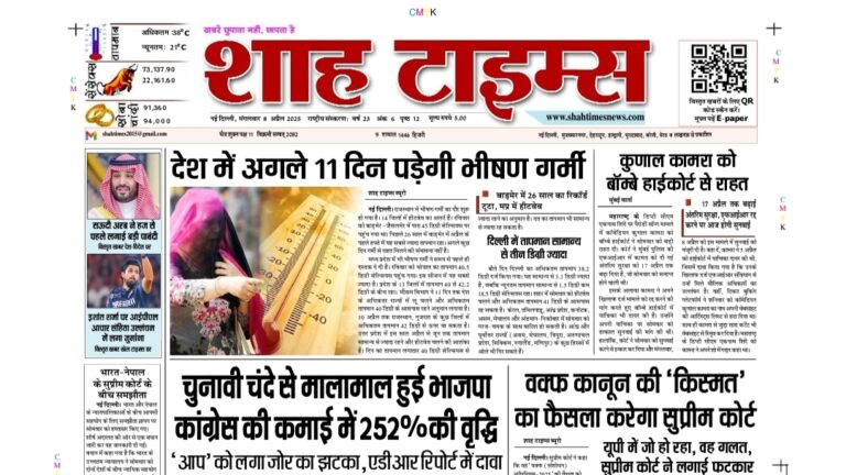Shah Times 8 April 2025